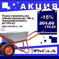 Тачка строительная DARC MASTER 2x40 PROFI (0,9мм, до 125л, до 370кг, 2x4.00-8, пневмо) двухколесная