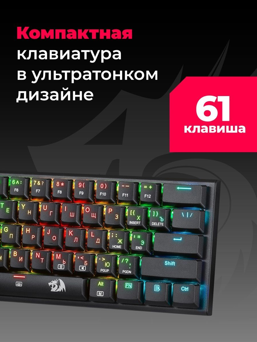 Проводная механическая клавиатура Redragon Anivia, чёрная, 61 клавиша, RGB подсветка, Outemu Red - фото 5 - id-p208085267