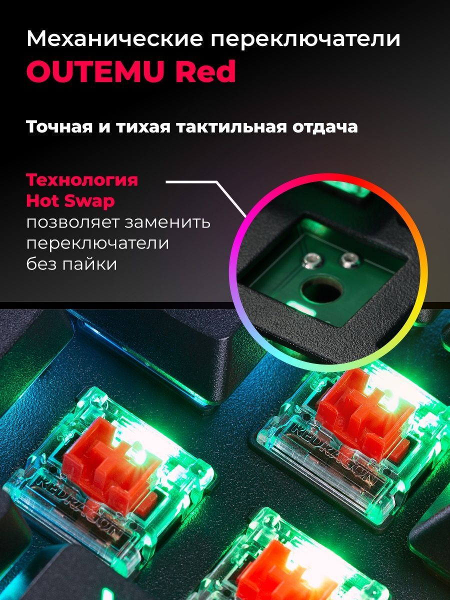 Проводная механическая клавиатура Redragon Anivia, чёрная, 61 клавиша, RGB подсветка, Outemu Red - фото 7 - id-p208085267