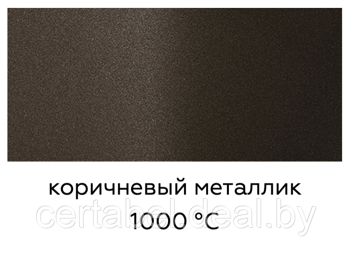 Термостойкая эмаль CERTA-HS КОРИЧНЕВЫЙ МЕТАЛЛИК до 1000С 0,4кг - фото 3 - id-p208087052