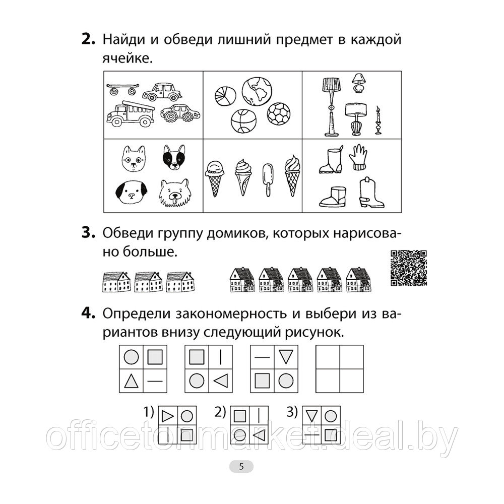 Математика. 1 класс. Увлекательная считалочка, Завадская Н., Аверсэв - фото 3 - id-p208087106