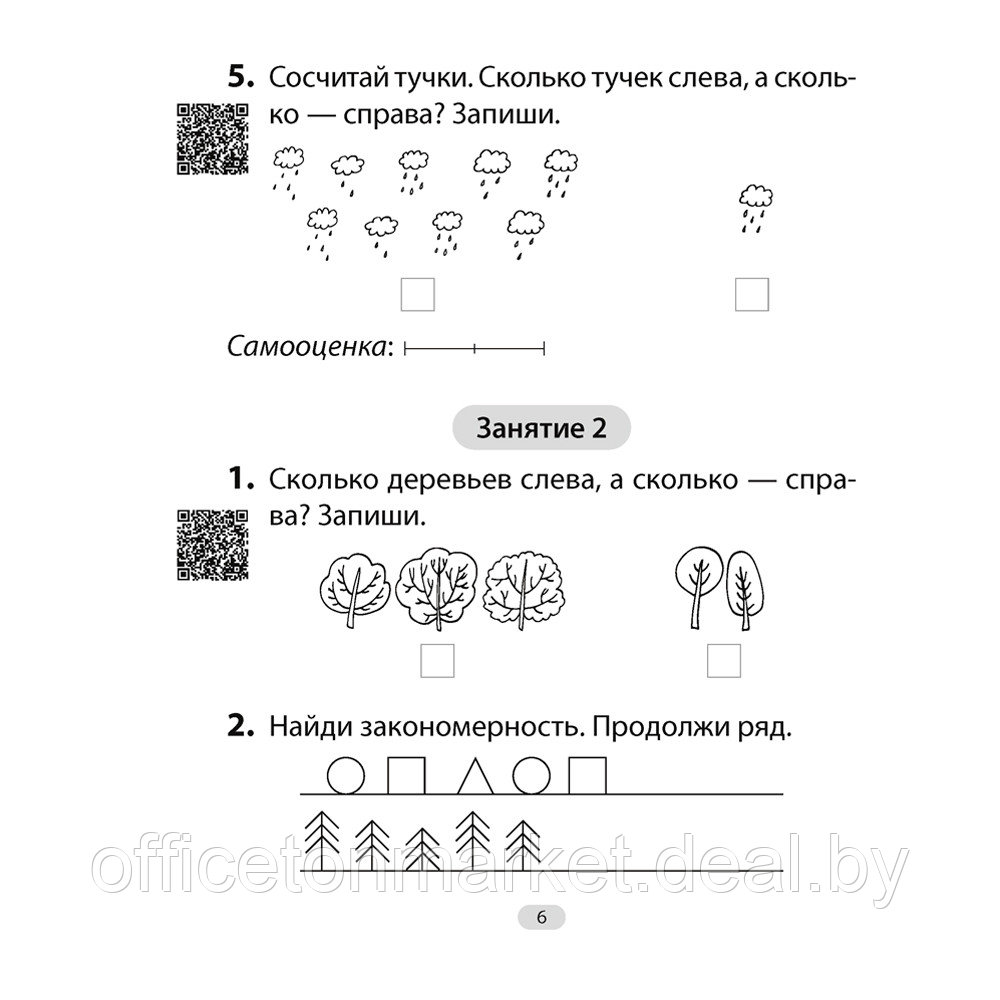 Математика. 1 класс. Увлекательная считалочка, Завадская Н., Аверсэв - фото 4 - id-p208087106