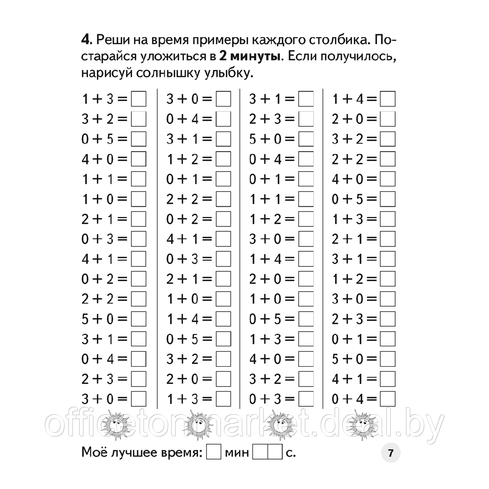 Математика. 1 класс. Устный счет. Математический тренажер, А5, Агейчик Н.Н., Аверсэв - фото 6 - id-p208087116