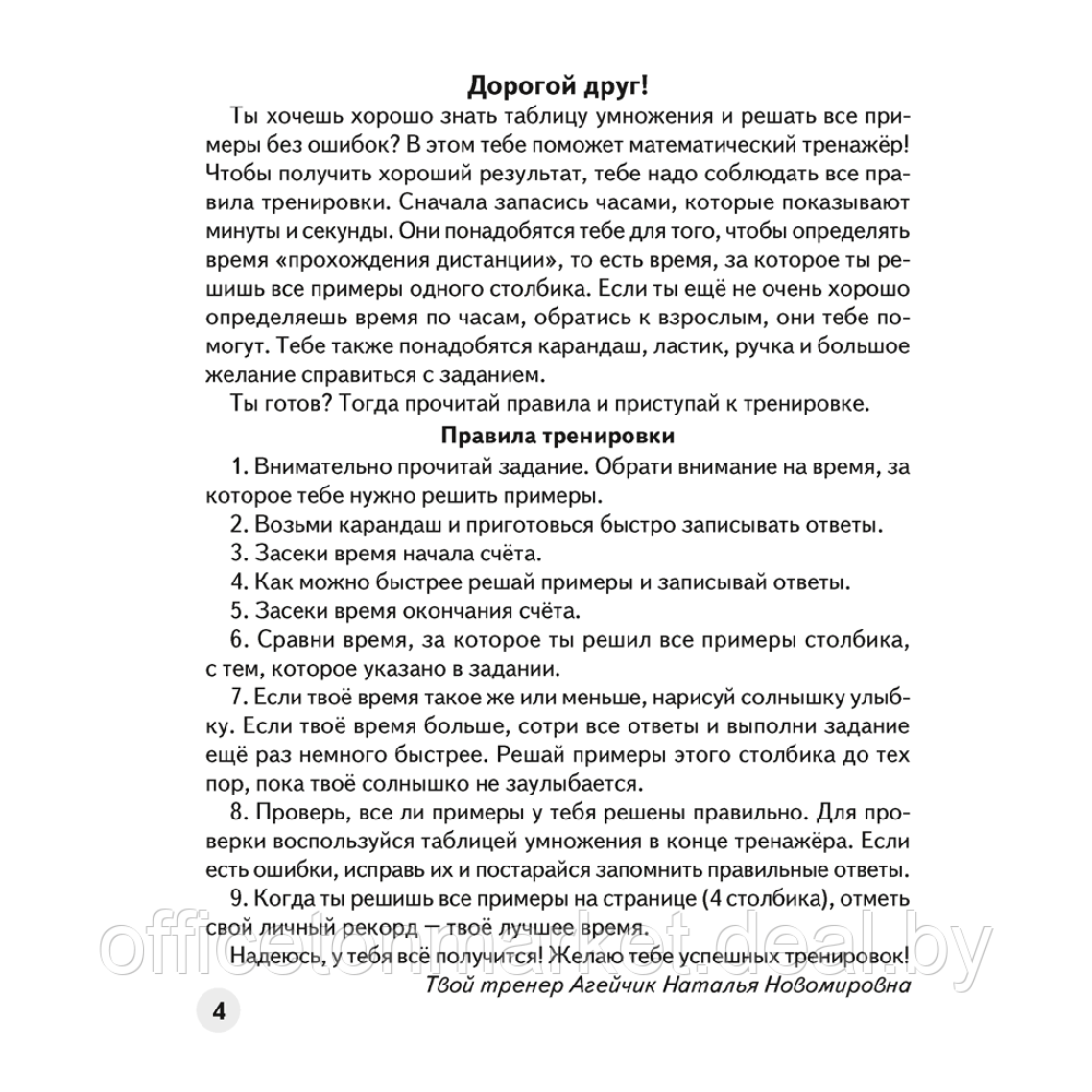 Математика. 3 класс. Устный счет. Математический тренажер, А5, Агейчик Н.Н., Аверсэв - фото 4 - id-p208087117