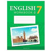 Английский язык. 7 класс. Рабочая тетрадь. Часть 2 (повышенный уровень), Демченко Н.В., Аверсэв