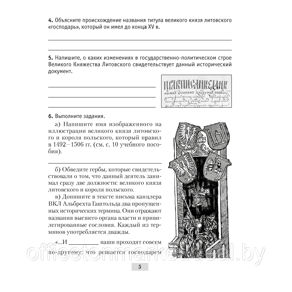 История Беларуси. 7 класс. Рабочая тетрадь, Панов С.В., Ганущенко Н.Н., Аверсэв - фото 6 - id-p208087128