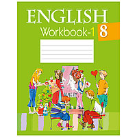 Английский язык. 8 класс. Рабочая тетрадь. Часть 1, Лапицкая Л.М., Демченко Н.В., Аверсэв