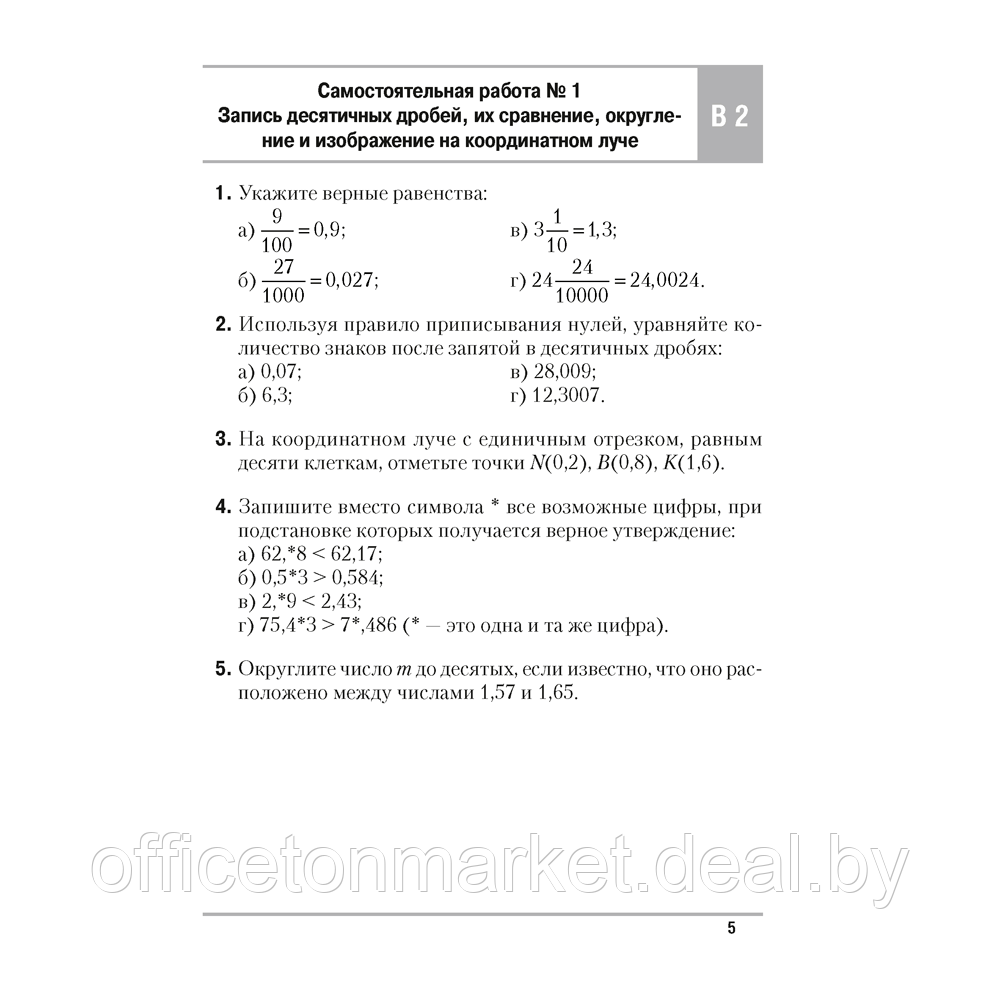 Математика. 6 класс. Самостоятельные и контрольные работы, Герасимов В.Д., Аверсэв - фото 4 - id-p208087132