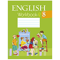 Английский язык. 8 класс. Рабочая тетрадь. Часть 2, Лапицкая Л.М., Демченко Н.В., Аверсэв