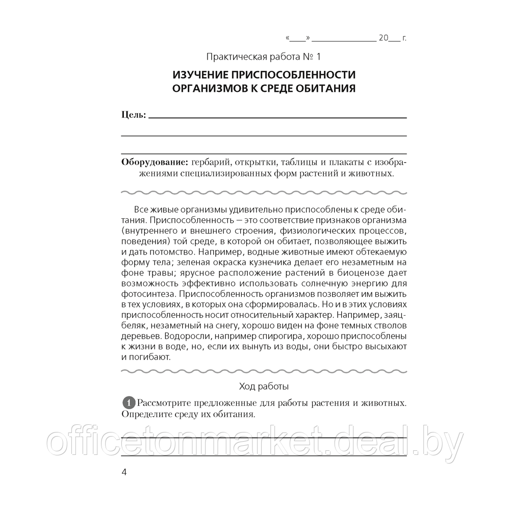 Биология. 10 класс. Тетрадь для лабораторных и практических работ (базовый уровень), Хруцкая Т.В., Аверсэв - фото 3 - id-p208087147