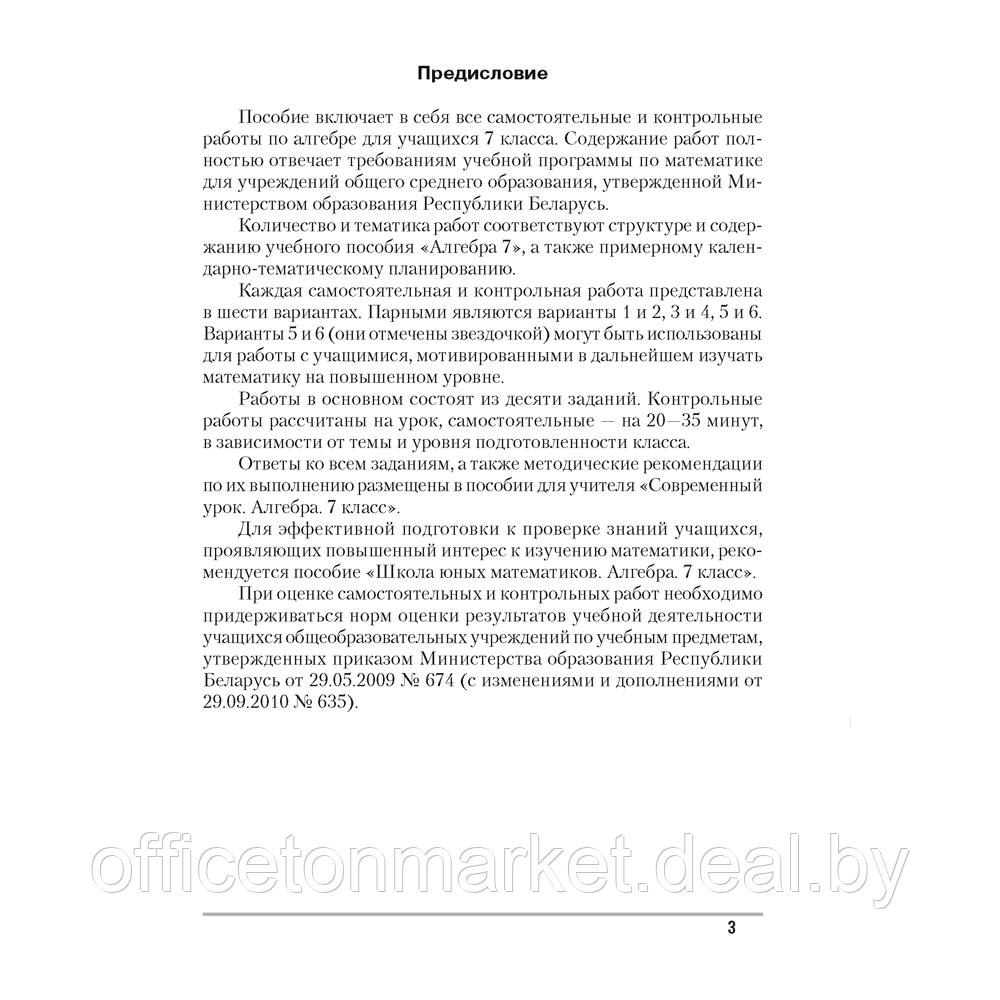 Алгебра. 7 класс. Самостоятельные и контрольные работы (6 вариантов), Арефьева И.Г., Пирютко О.Н., Аверсэв - фото 2 - id-p208087170