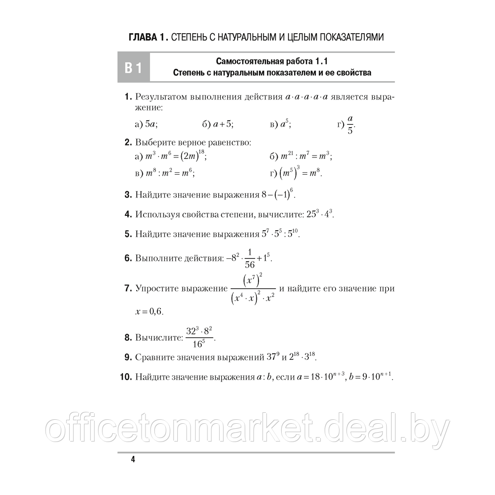 Алгебра. 7 класс. Самостоятельные и контрольные работы (6 вариантов), Арефьева И.Г., Пирютко О.Н., Аверсэв - фото 3 - id-p208087170