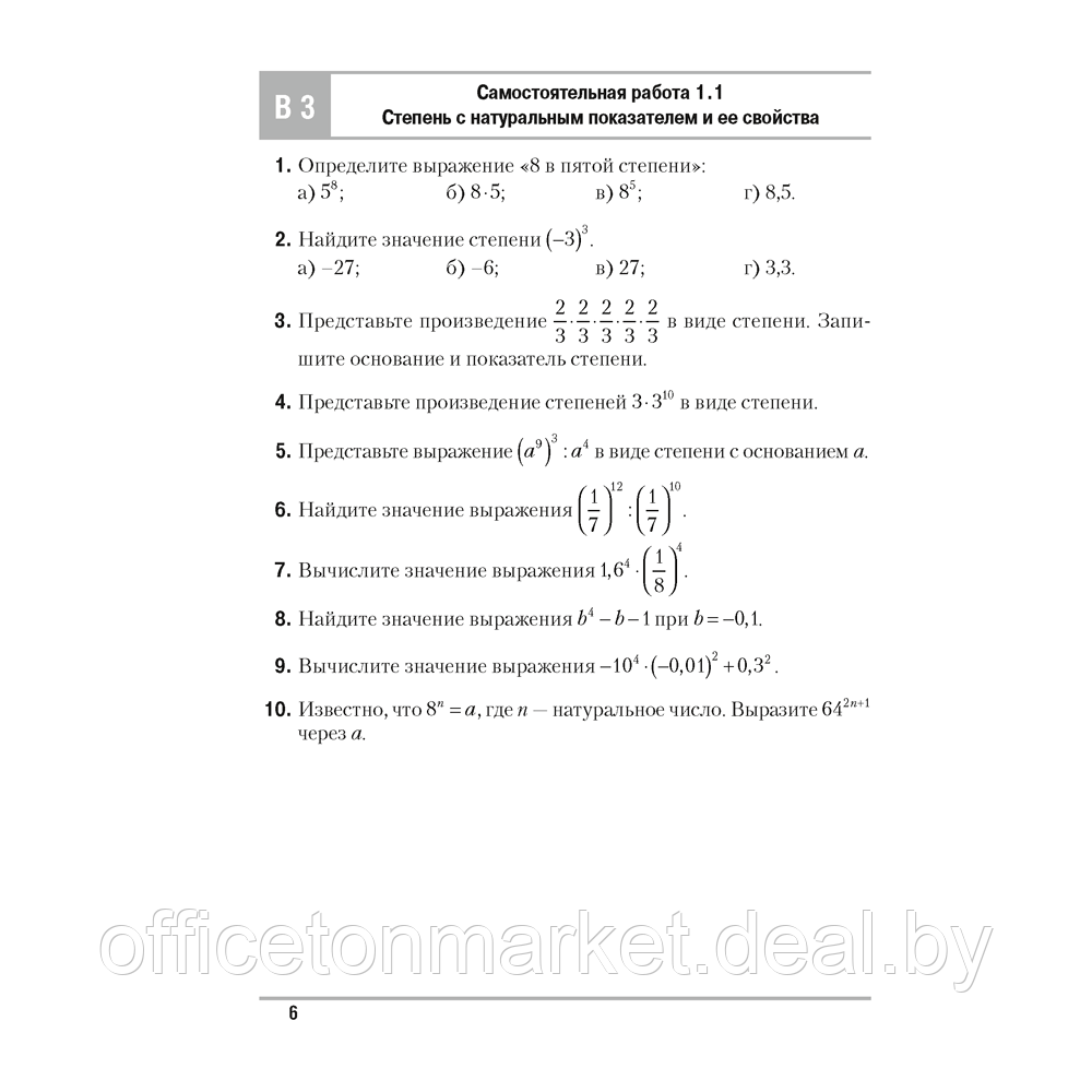 Алгебра. 7 класс. Самостоятельные и контрольные работы (6 вариантов), Арефьева И.Г., Пирютко О.Н., Аверсэв - фото 5 - id-p208087170