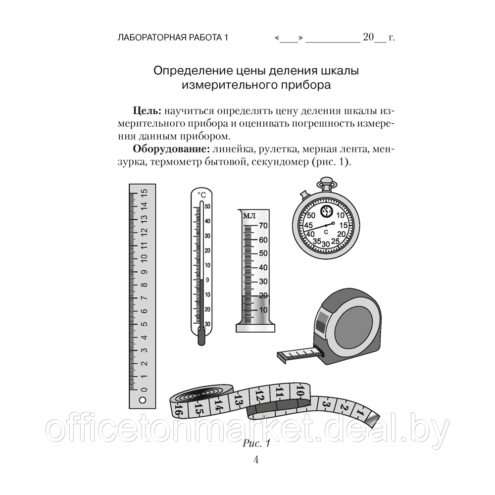 Физика. 7 класс. Тетрадь для лабораторных работ, Исаченкова Л.А., Аверсэв - фото 3 - id-p208087175