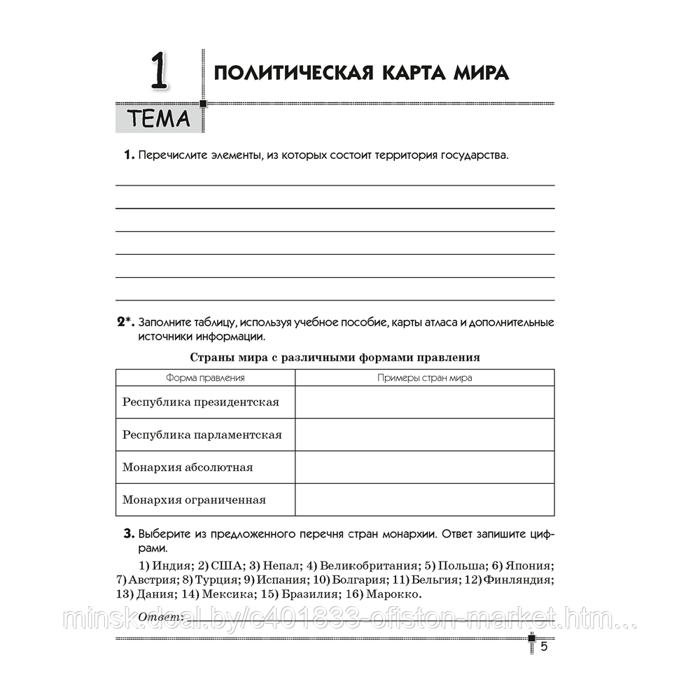 И. Г. Практическая тетрадь по географии 9 класс. , алексеевский н. 8 класс география практическую работу тетрадь.