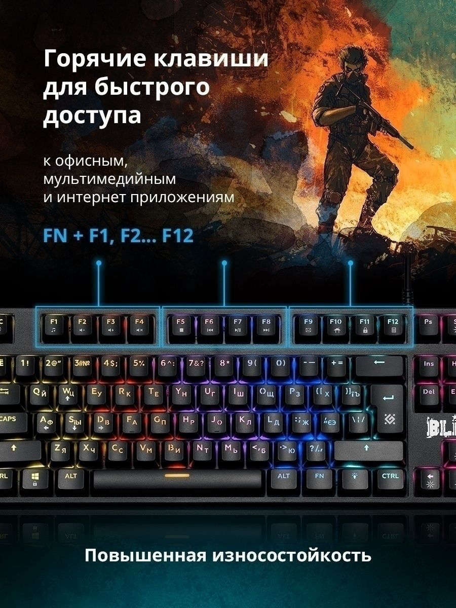 Проводная механическая клавиатура Defender Blitz, черная, 87 клавиш, Rainbow подсветка, Outemu Blue - фото 9 - id-p208087893