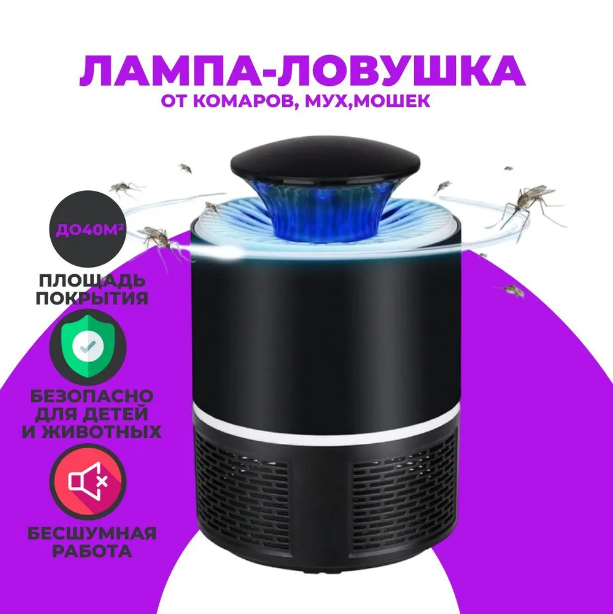 Электрическая лампа ловушка для комаров, уничтожитель насекомых Mosquito Killer Lamp NOVA NV-818 USB - фото 1 - id-p156617806