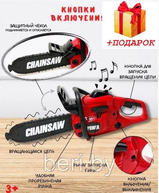 T1807 Детская Бензопила CHAIN SAW, работает от батареек, звук