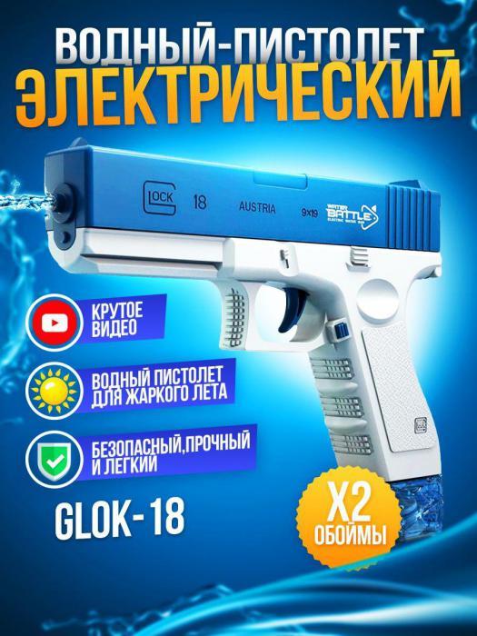 Водный пистолет электрический детский на аккумуляторе игрушечный водяной бластер глок glock 18 - фото 1 - id-p208103990