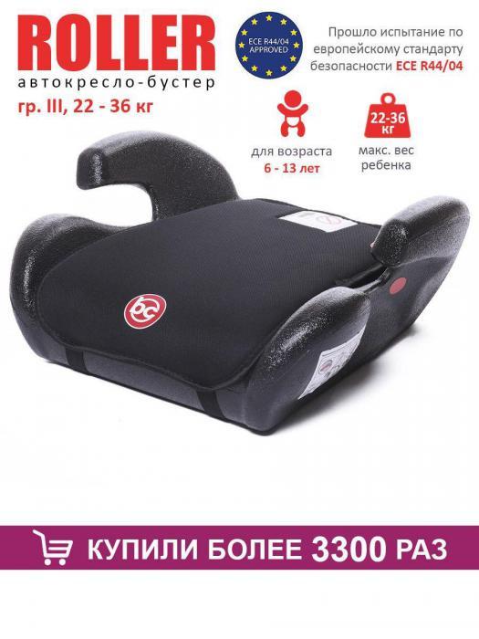 Автокресло бустер автомобильный детское кресло в автомобиль для детей 22-36 кг - фото 1 - id-p208103992
