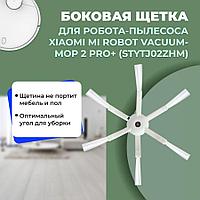 Боковая щетка для робота-пылесоса Xiaomi Mi Robot Vacuum-Mop 2 Pro+ (STYTJ02ZHM) 558159