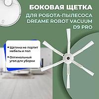 Боковая щетка для робота-пылесоса Dreame Robot Vacuum D9 Pro 558153