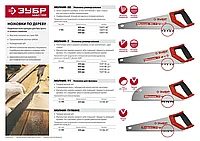 Ножовка для фанеры (пила) ЗУБР 325 мм, 11 TPI, прямой мелкий зуб, для запила внутри заготовки, импульсная