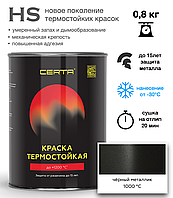 Термостойкая эмаль CERTA-HS ЧЕРНЫЙ МЕТАЛЛИК до 1000С 0,8кг