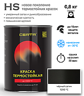 Термостойкая эмаль CERTA-HS ЧЕРНЫЙ САТИН до 1200С 0,8кг