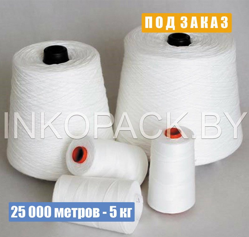Нитка мешкозашивочная 25000 м (5 кг)
