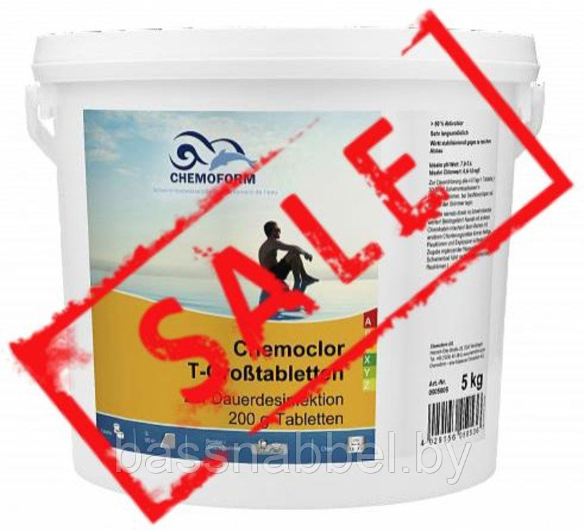 АКЦИЯ! Химия для бассейна CHEMOFORM хлорные Т-таблетки 200 г Кемохлор 5 кг, Германия