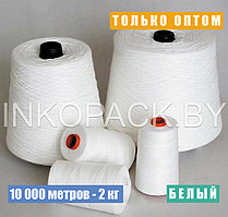 Нитка мешкозашивочная 10000 м (2 кг)