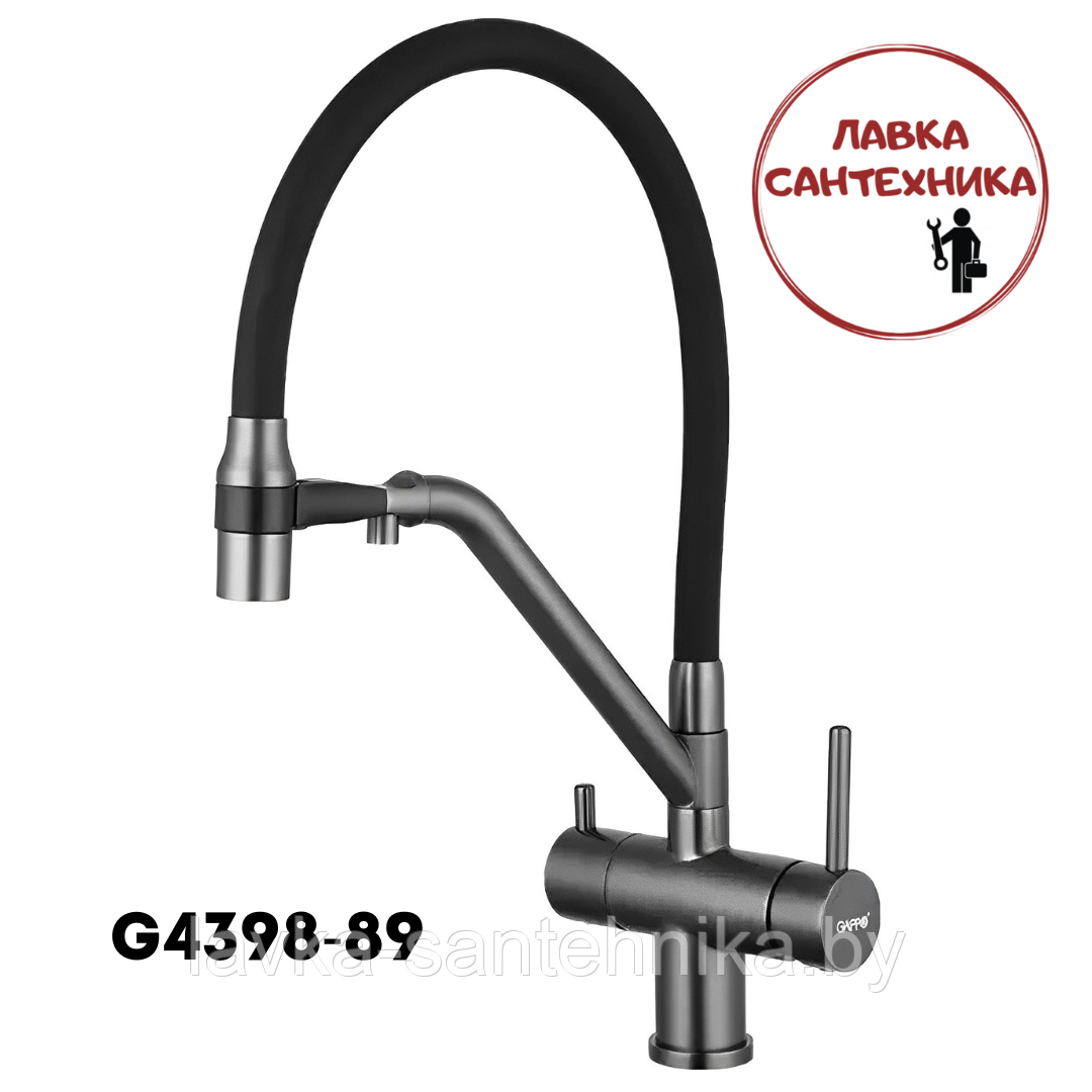 Смеситель для кухни GAPPO G4398-89 с подключением к фильтру с гибким изливом (оружейная сталь/черный)