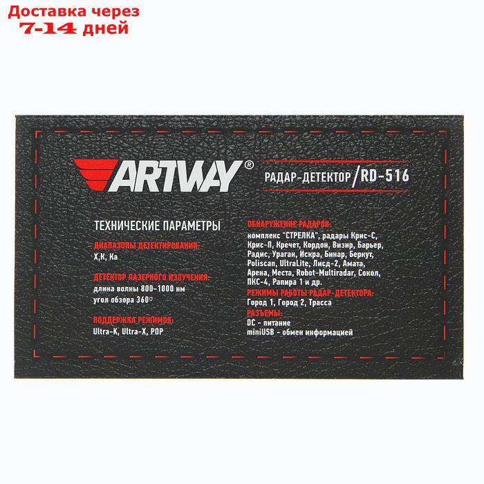 Радар-детектор Artway 516, LCD дисплей, обзор 360°, матовый - фото 3 - id-p208101923