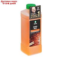 Жидкий Воск Grass Nano Wax, с защитным эффектом, 1 л