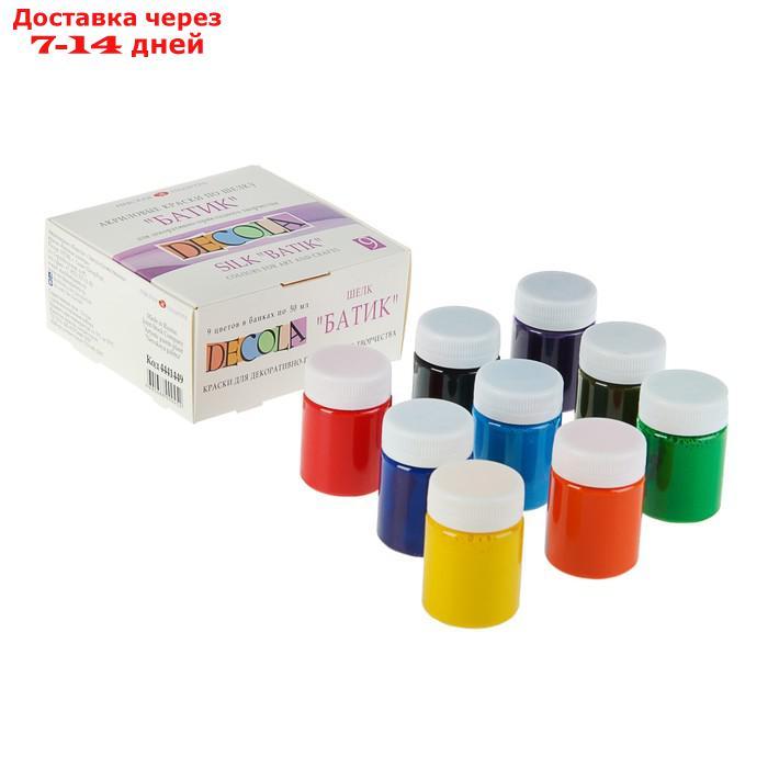 Краска по ткани (шелку), набор 9 цветов х 50 мл, Decola (акриловая на водной основе) - фото 1 - id-p208102524