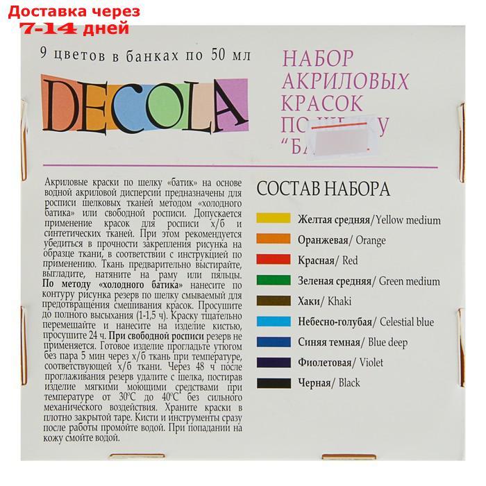 Краска по ткани (шелку), набор 9 цветов х 50 мл, Decola (акриловая на водной основе) - фото 2 - id-p208102524