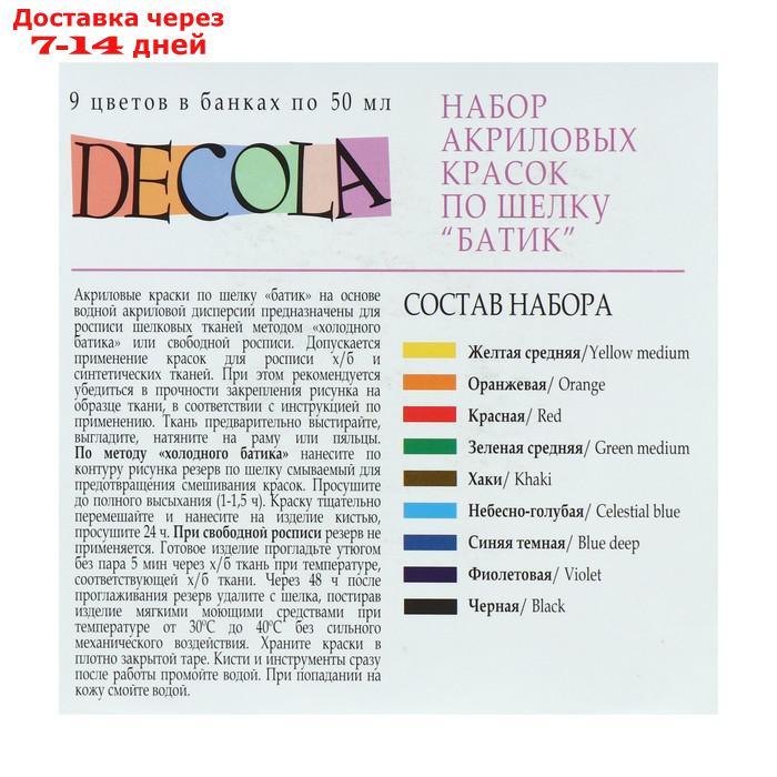 Краска по ткани (шелку), набор 9 цветов х 50 мл, Decola (акриловая на водной основе) - фото 3 - id-p208102524