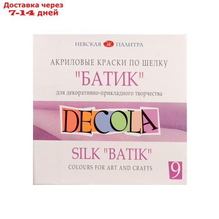 Краска по ткани (шелку), набор 9 цветов х 50 мл, Decola (акриловая на водной основе) - фото 4 - id-p208102524