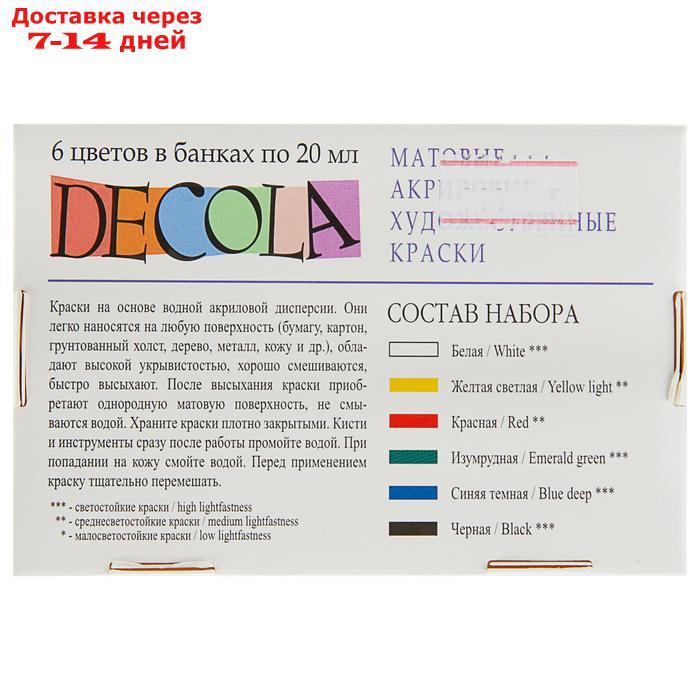 Набор акриловых красок Decola, 6 цветов, 20 мл, матовые - фото 2 - id-p208102525