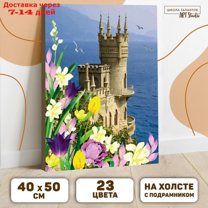Картина по номерам на холсте с подрамником "Замок" 40×50 см - фото 1 - id-p208102551