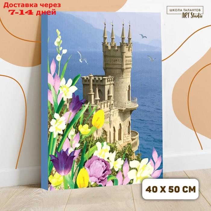 Картина по номерам на холсте с подрамником "Замок" 40×50 см - фото 2 - id-p208102551