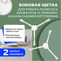 Боковые щетки для робота-пылесоса Xiaomi Mijia 1C Sweeping Vacuum Cleaner (STYTJ01ZHM), 2 штуки 558145