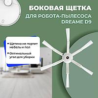 Боковая щетка для робота-пылесоса Dreame D9 558151