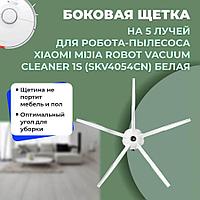 Боковая щетка на 5 лучей для робота-пылесоса Xiaomi Mijia Robot Vacuum Cleaner 1S (SKV4054CN), белая 558577