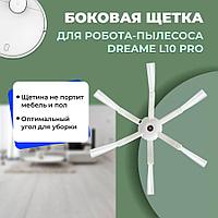 Боковая щетка для робота-пылесоса Dreame L10 Pro 558152