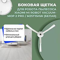 Боковая щетка для робота-пылесоса Xiaomi Mi Robot Vacuum-Mop 2 Pro, белая (MJST1SHW) 558167