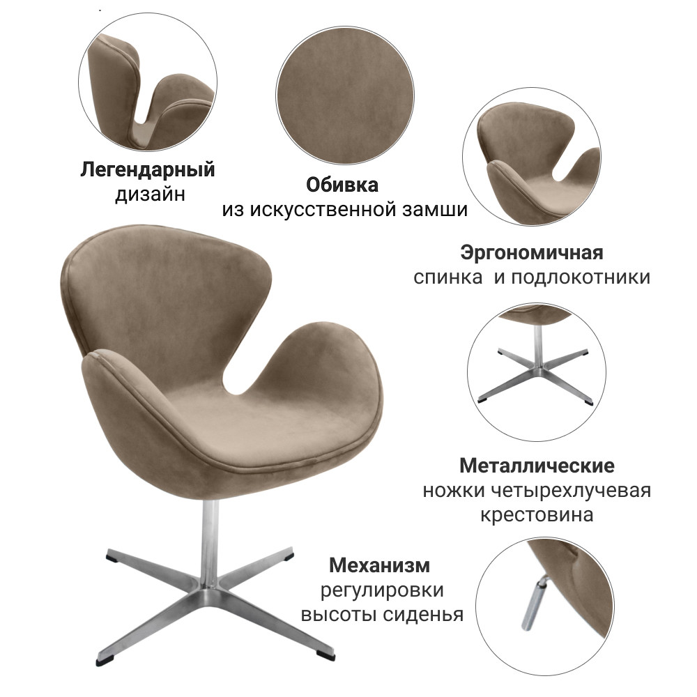 Кресло SWAN STYLE CHAIR, бежевый, искусственная замша - фото 6 - id-p208164018