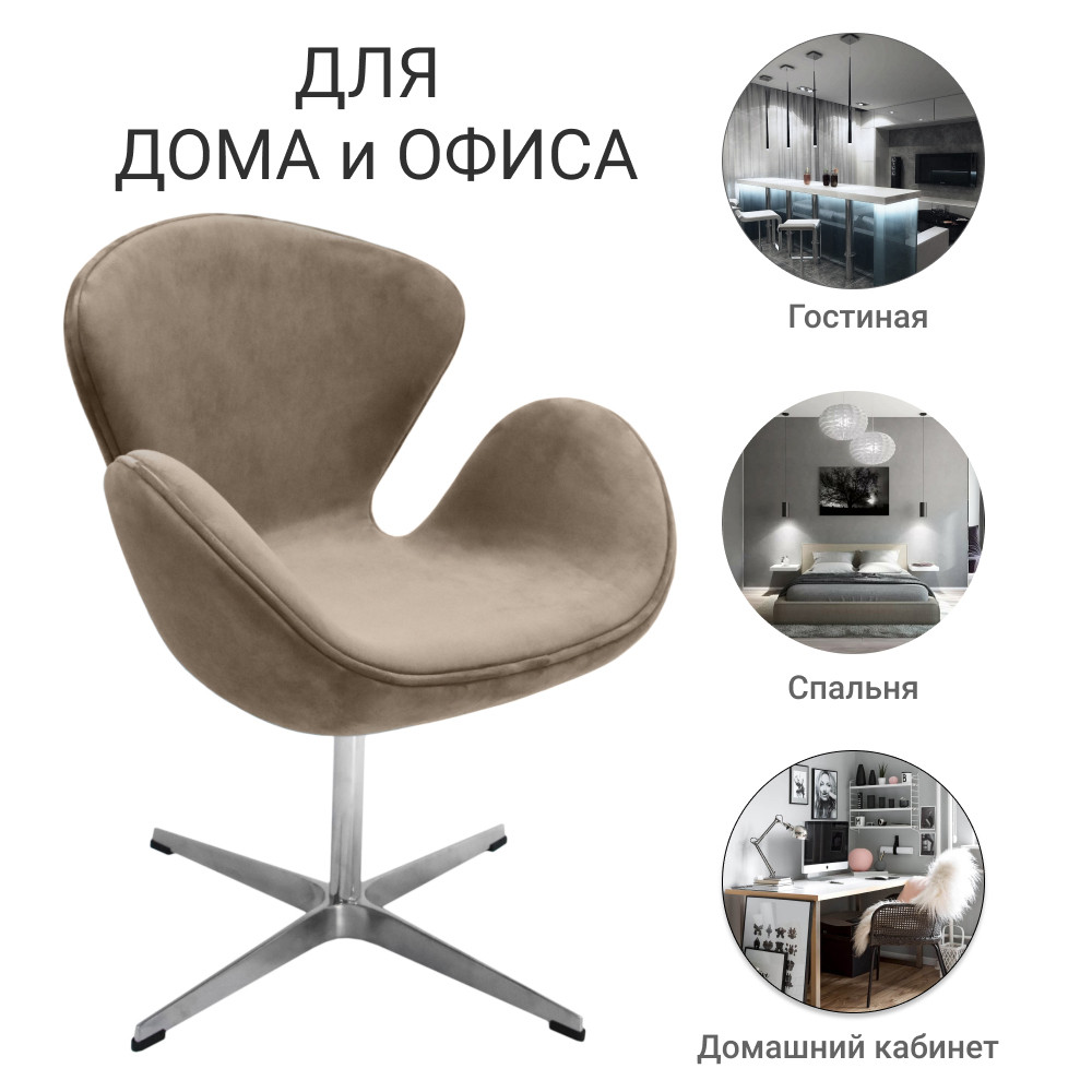 Кресло SWAN STYLE CHAIR, бежевый, искусственная замша - фото 8 - id-p208164018