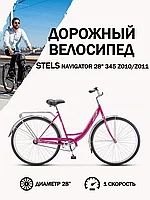 Велосипед дорожный городской Stels Navigator 345 28 Z010 (2020) пурпурный